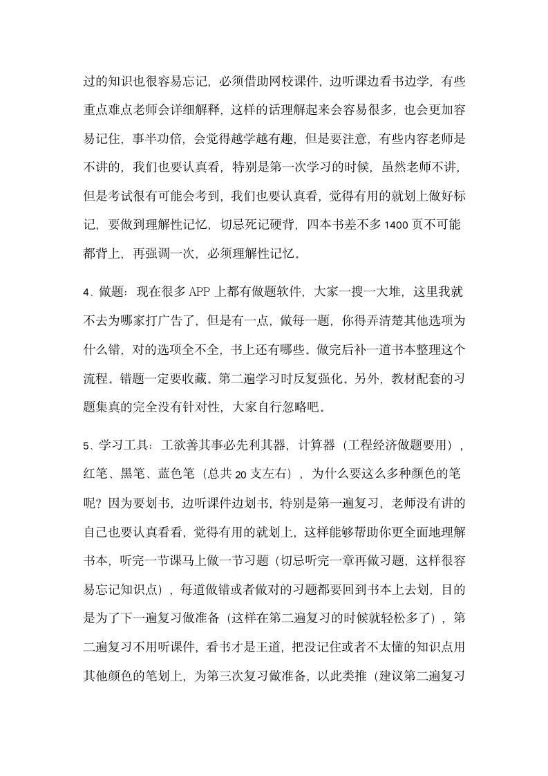 一级建造师考试心得第4页