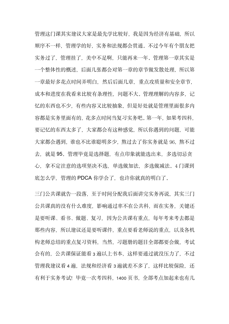 一级建造师考试心得第7页