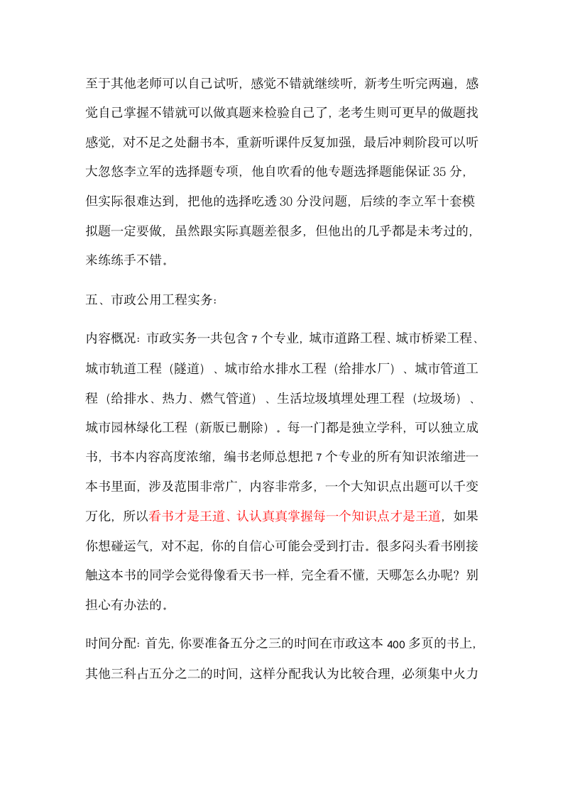 一级建造师考试心得第9页