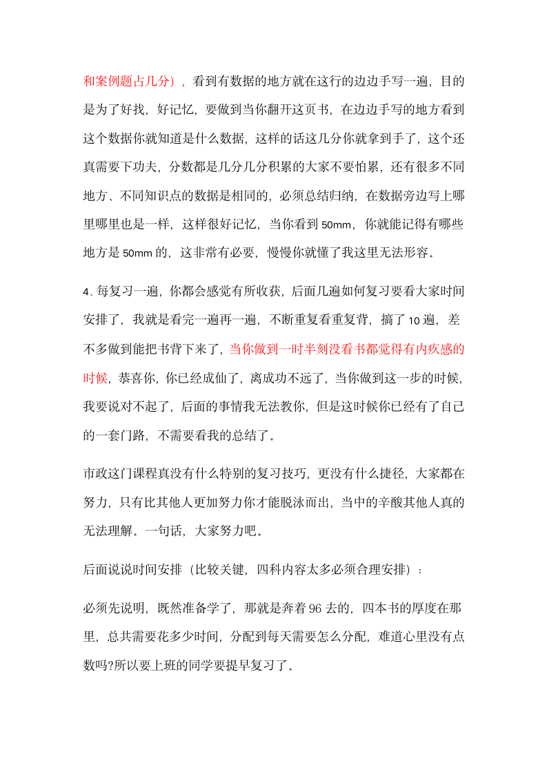 一级建造师考试心得第14页