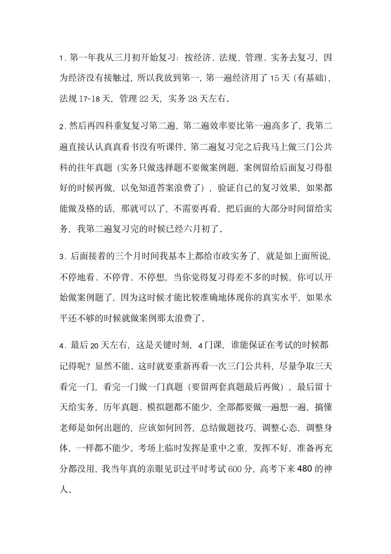 一级建造师考试心得第15页