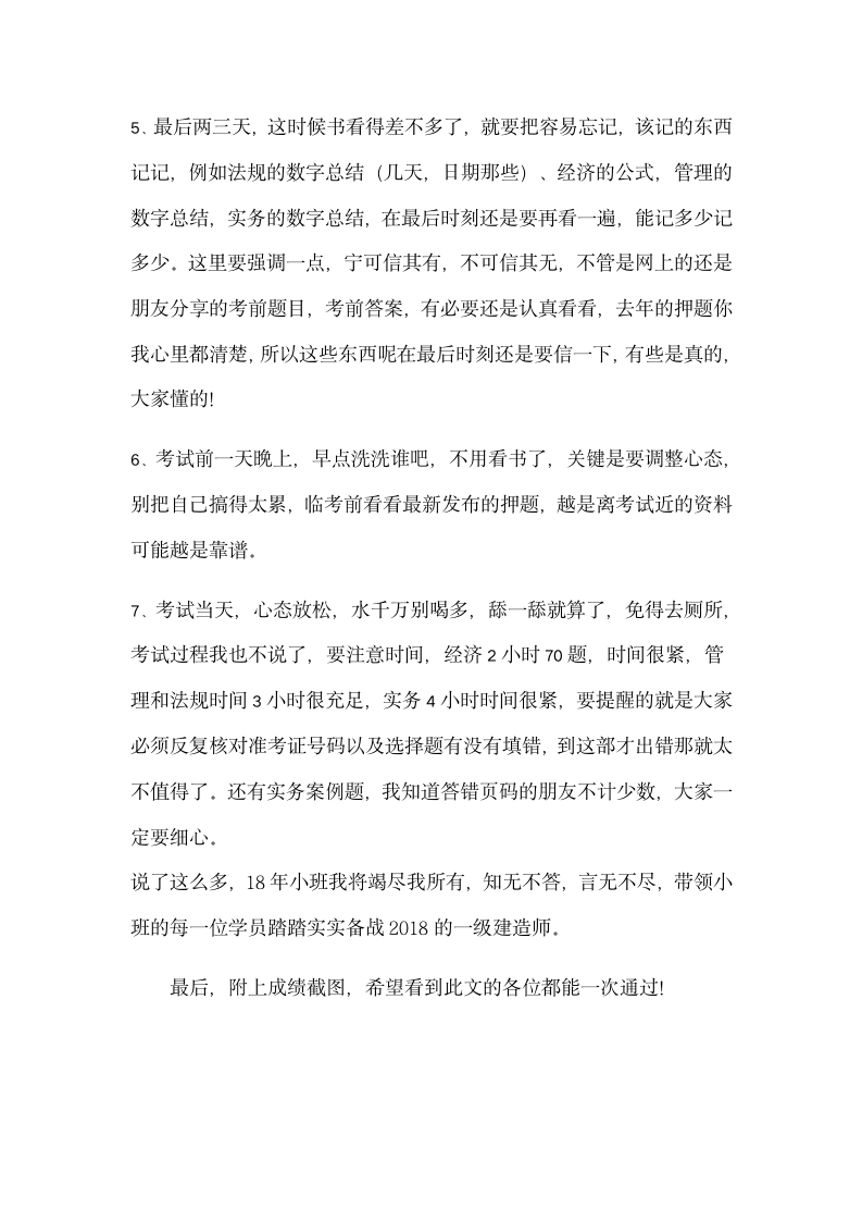 一级建造师考试心得第16页