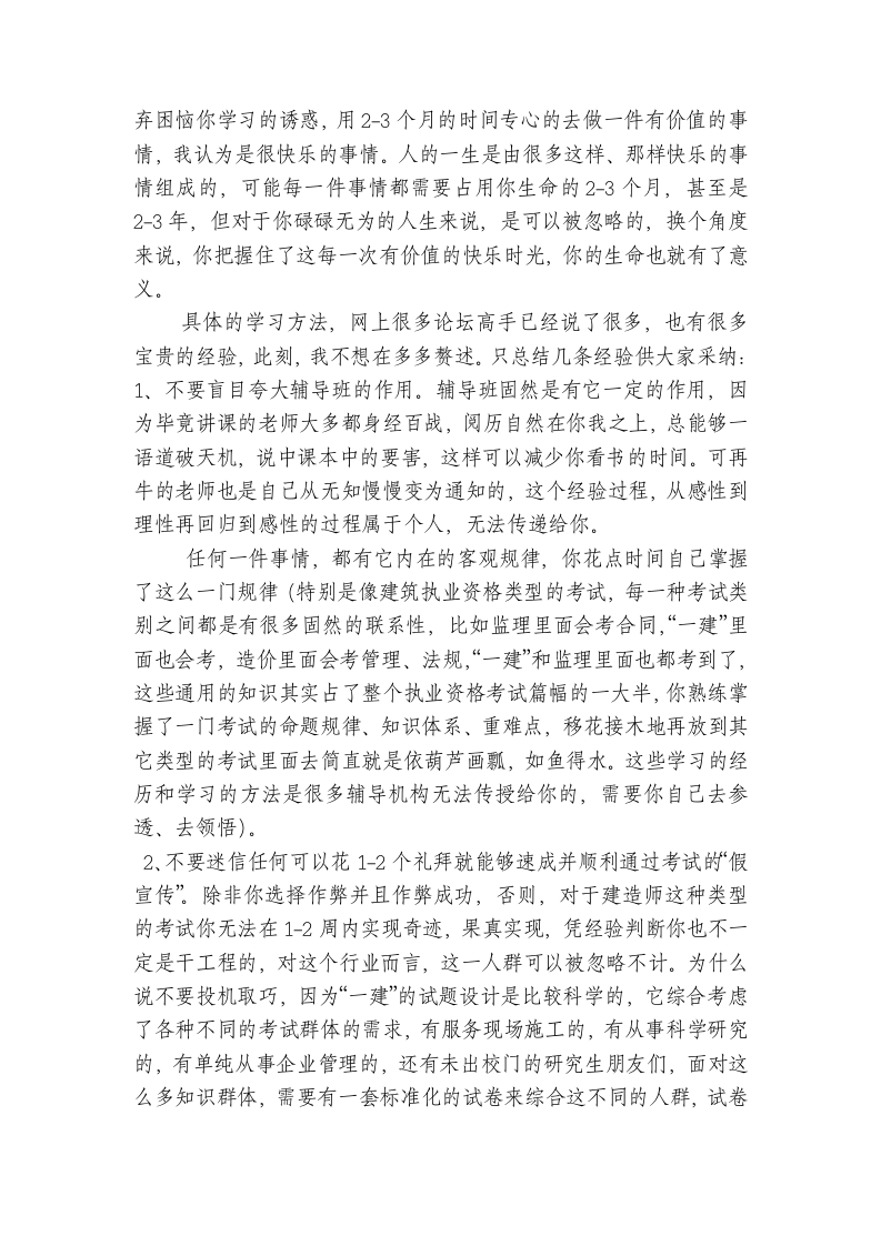 一级建造师考试攻略第2页