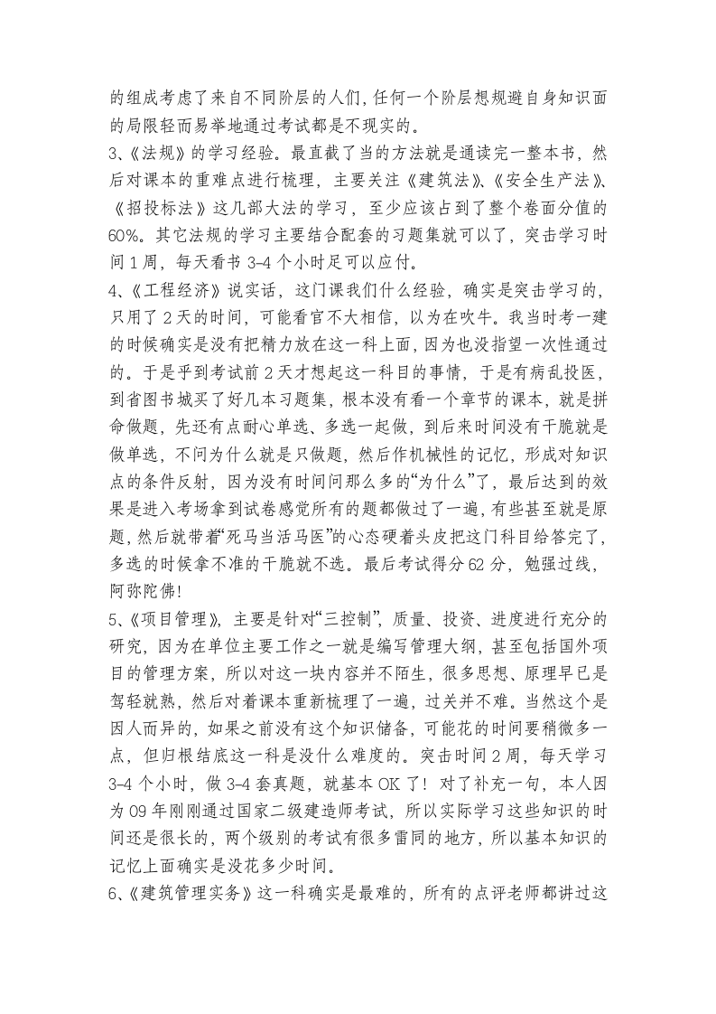 一级建造师考试攻略第3页