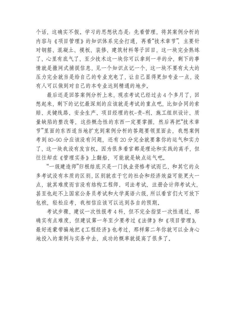 一级建造师考试攻略第4页