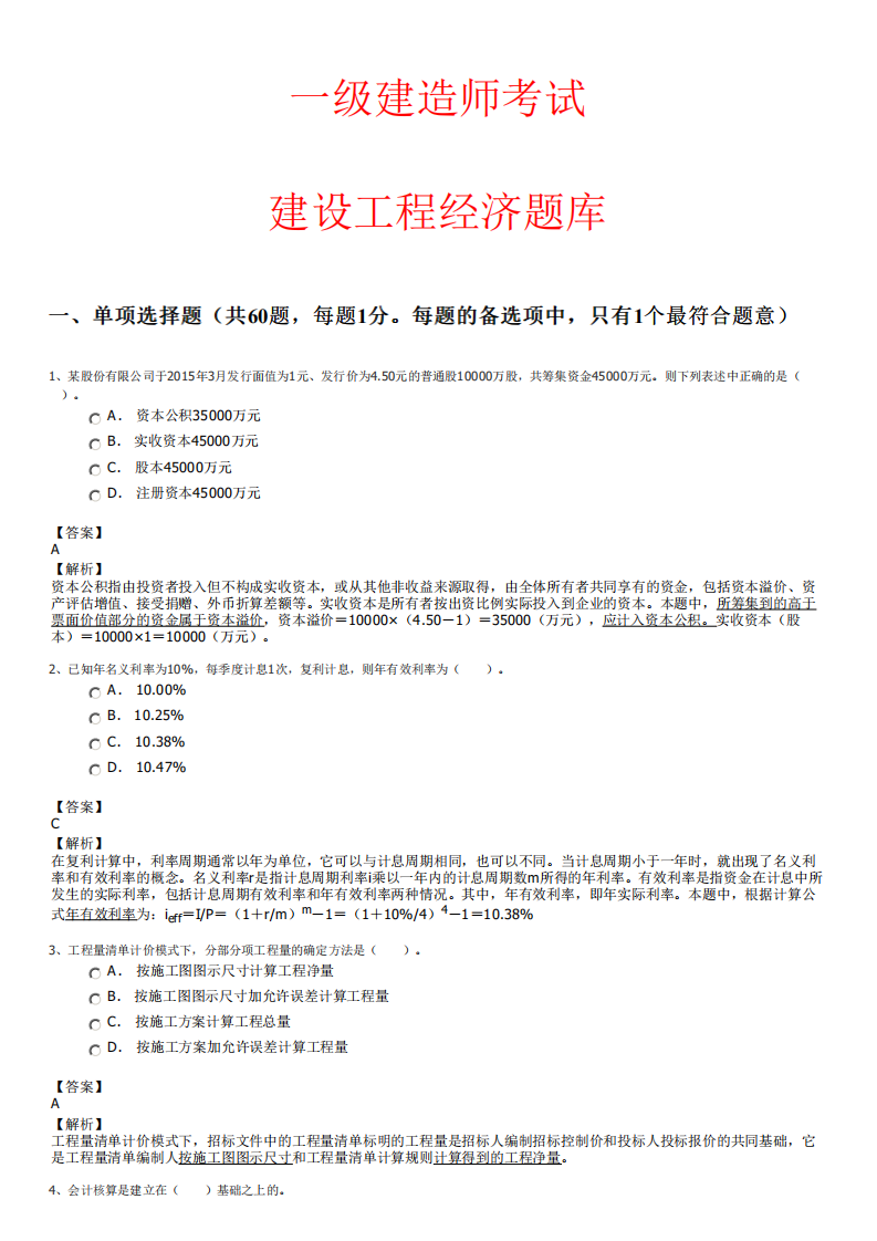 一级建造师考试第1页