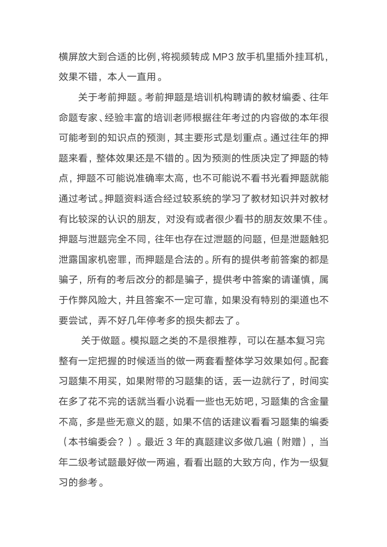 一级建造师考试心得体会第7页