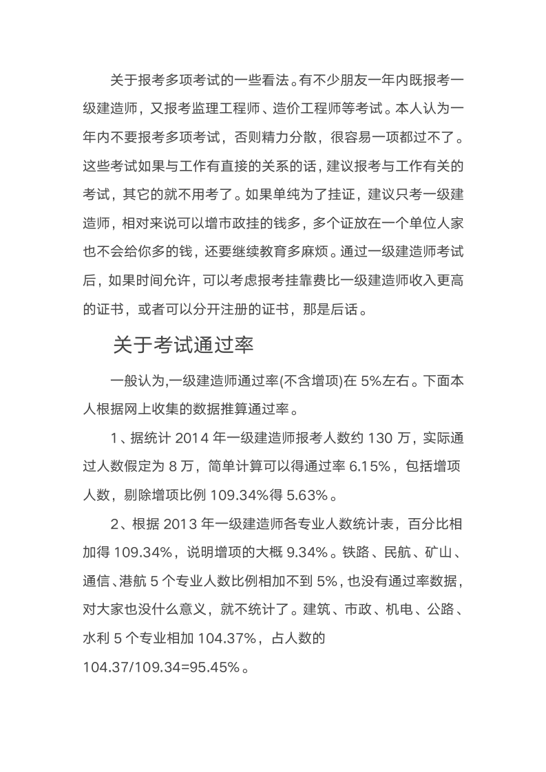 一级建造师考试心得体会第8页