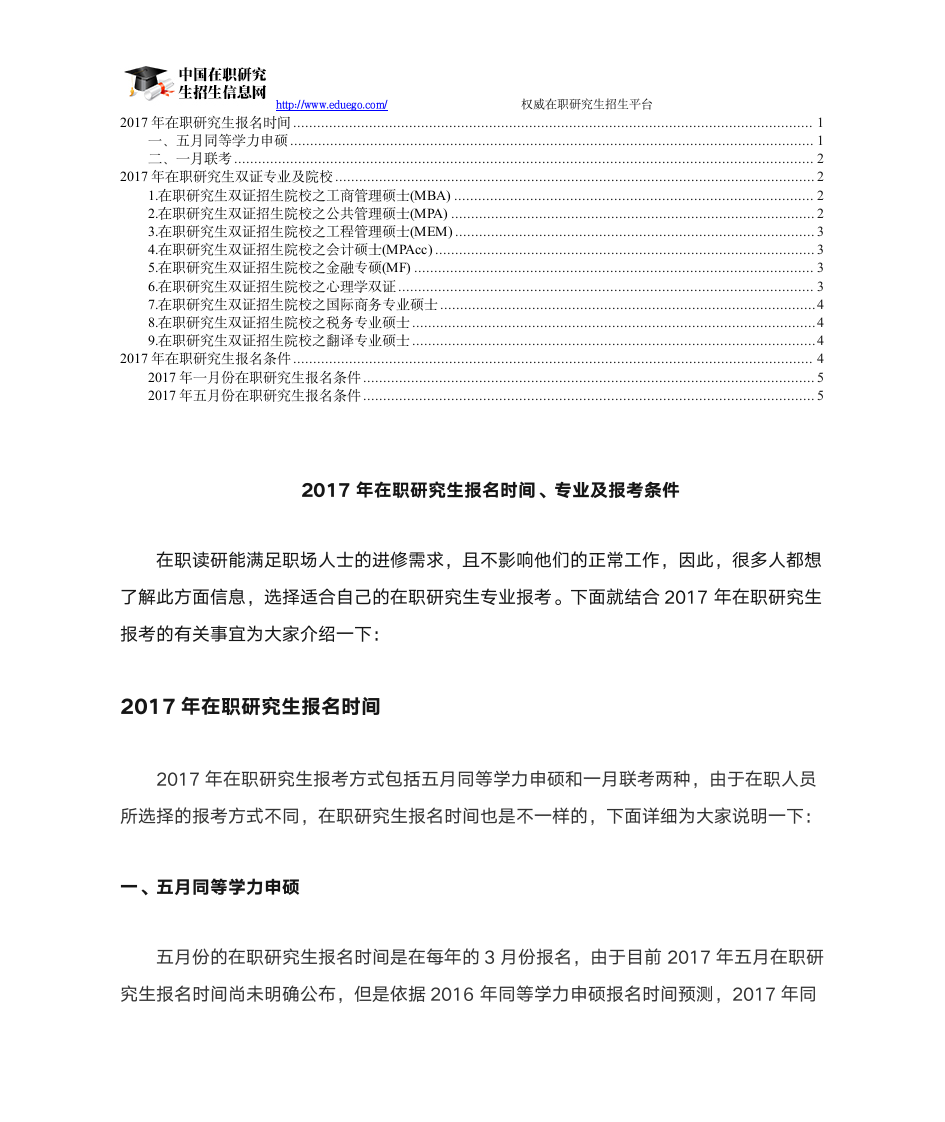 2017年在职研究生报名时间、专业及报考条件第1页