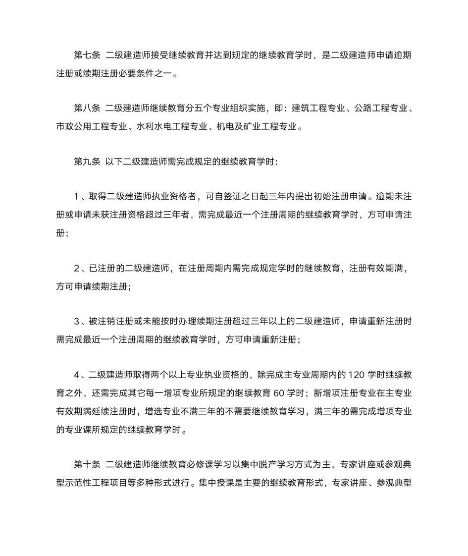 山东省二级建造师继续教育管理暂行办法第2页