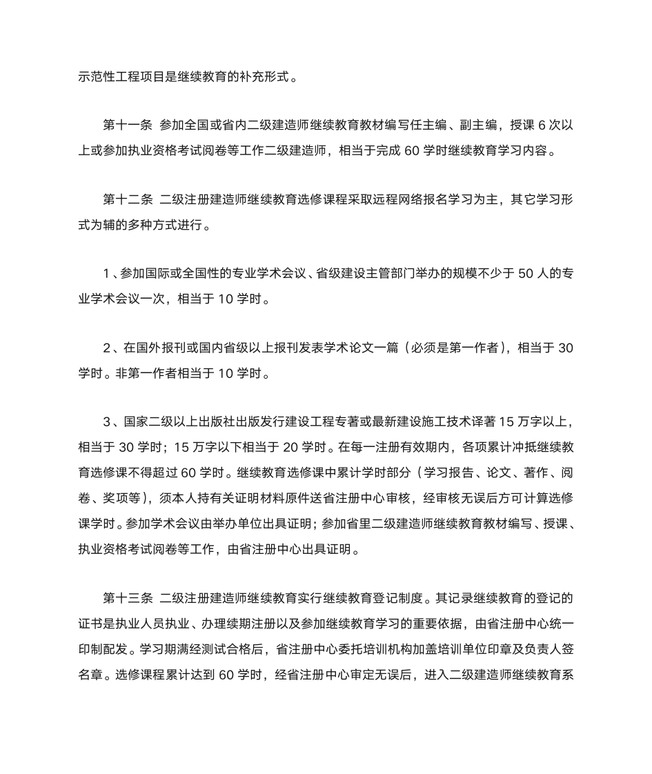 山东省二级建造师继续教育管理暂行办法第3页