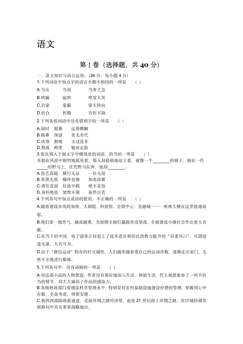 江苏成人高考高起点语文2019年真题第1页