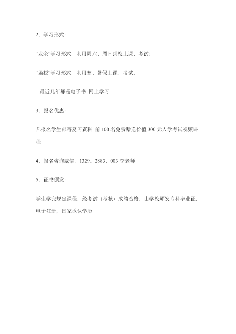 2019年河北师范大学成人高考函授大专本科专升本报名时间招生简章第2页