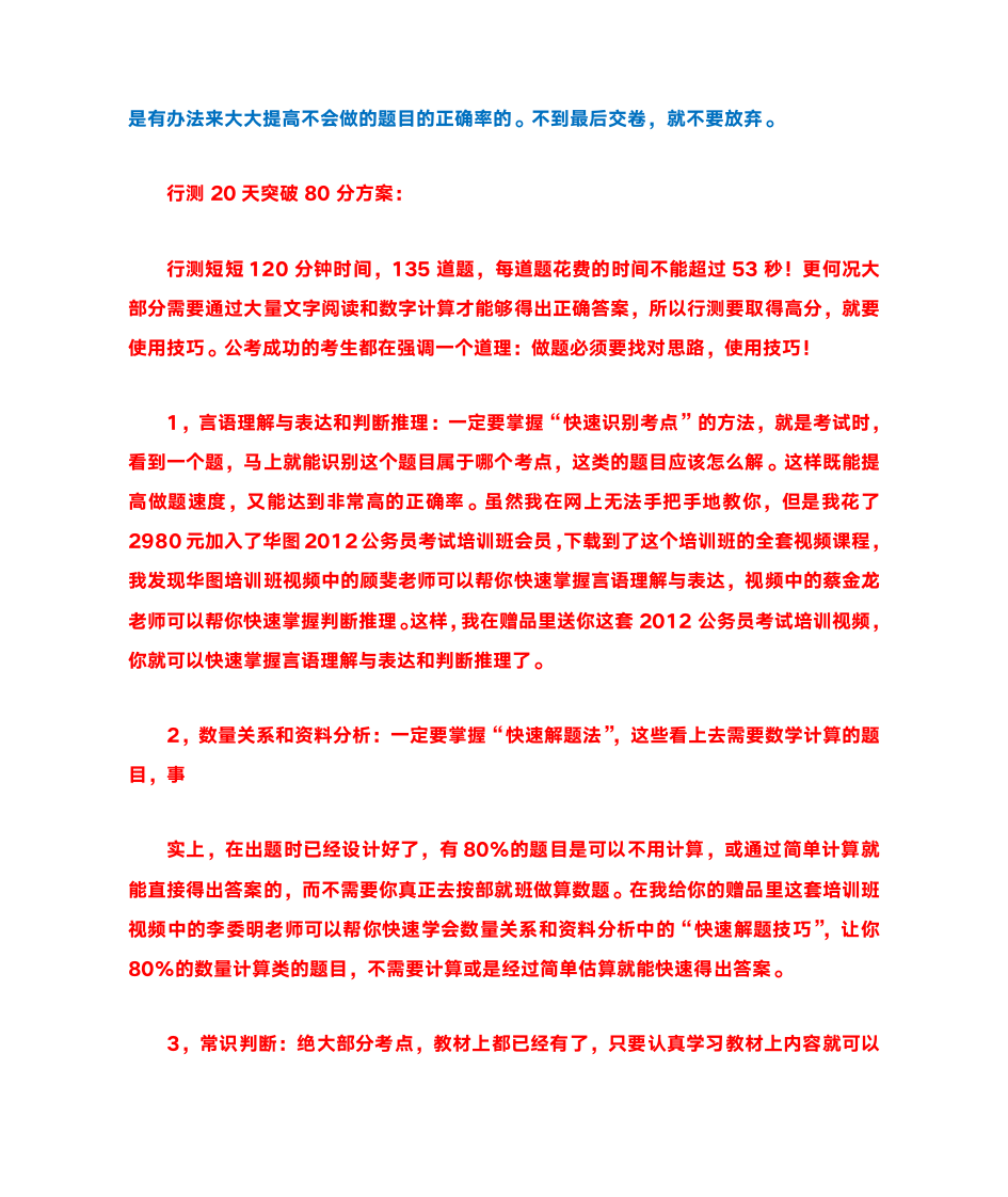 国考最后的分数怎么算第4页