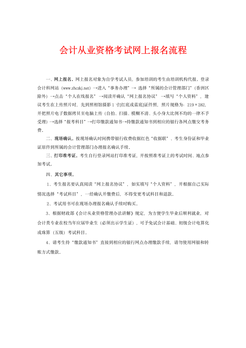 会计从业资格考试网上报名流程第1页