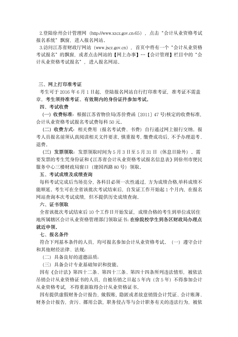 徐州市2016年第二次会计从业资格考试报名通告第2页