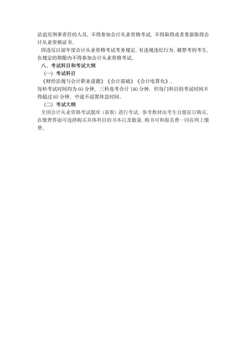 徐州市2016年第二次会计从业资格考试报名通告第3页