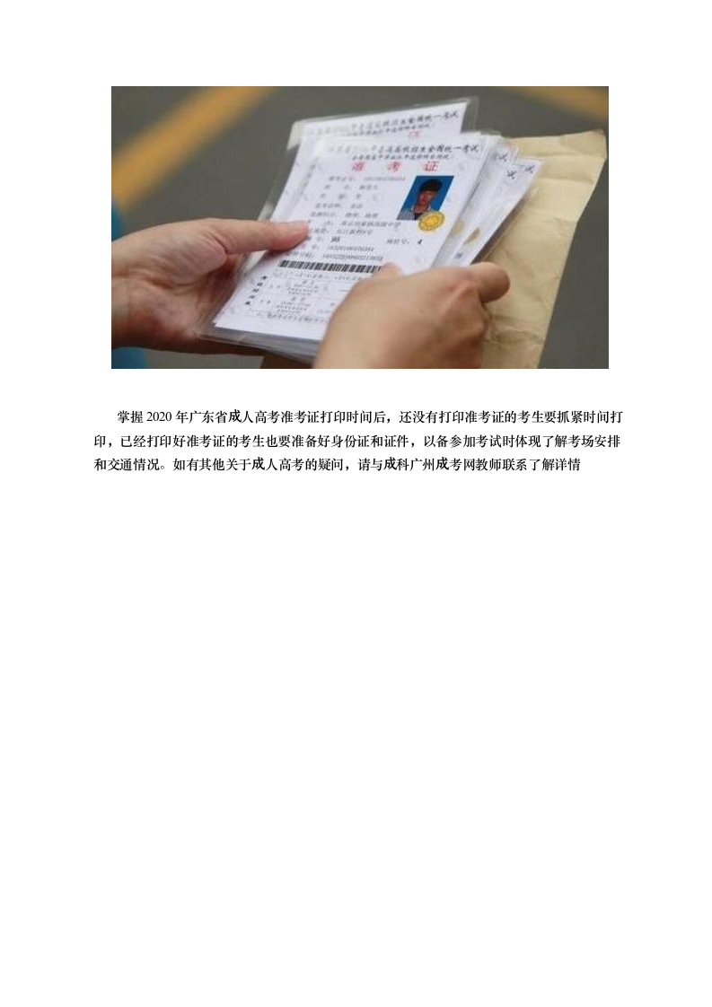 广东省2020年成人高考准考证打印方法流程第2页