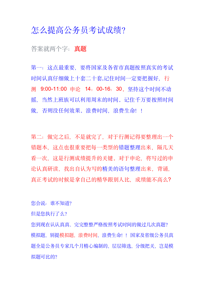 怎么提高公务员考试成绩第1页