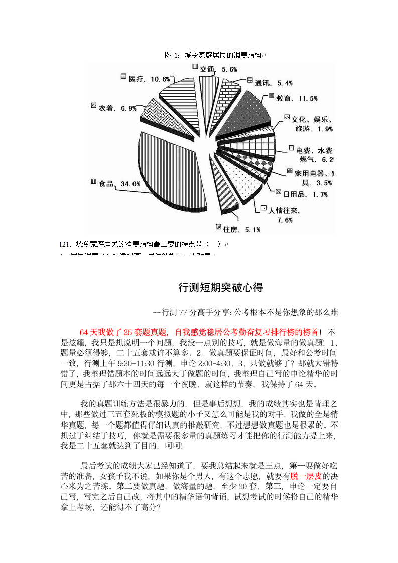 怎么提高公务员考试成绩第4页