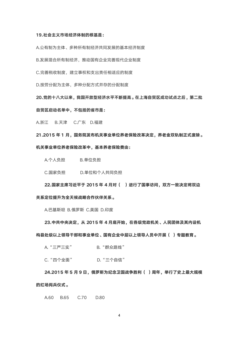 2015年山西省公务员考试真题第4页