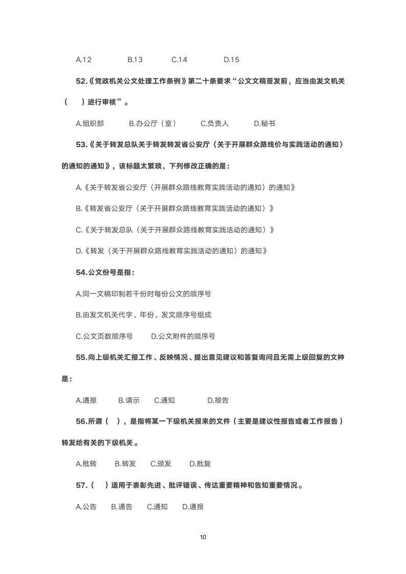 2015年山西省公务员考试真题第10页