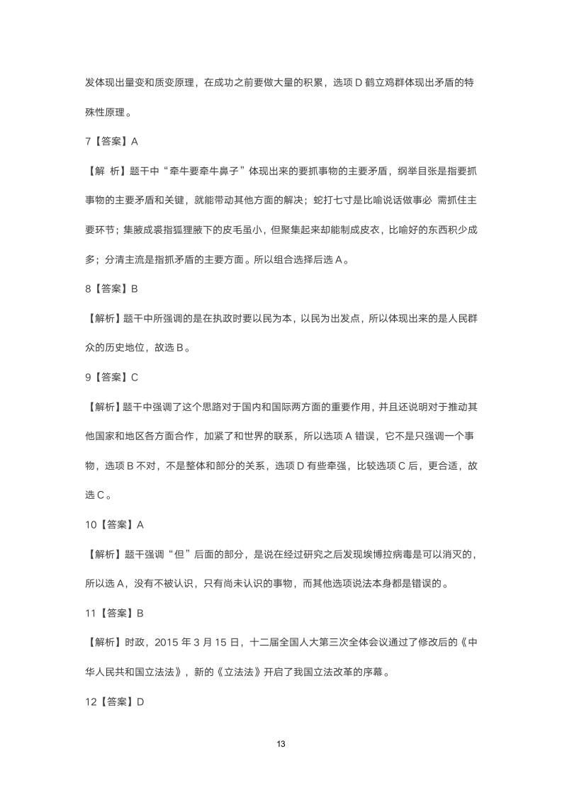 2015年山西省公务员考试真题第13页