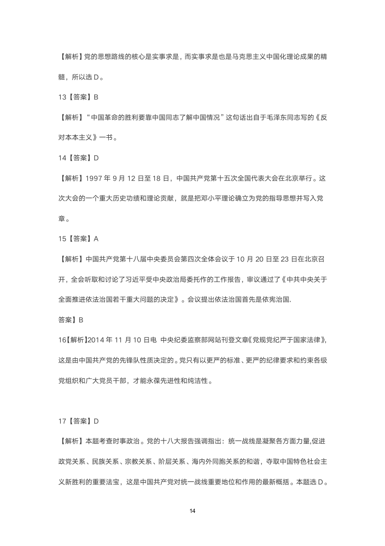 2015年山西省公务员考试真题第14页