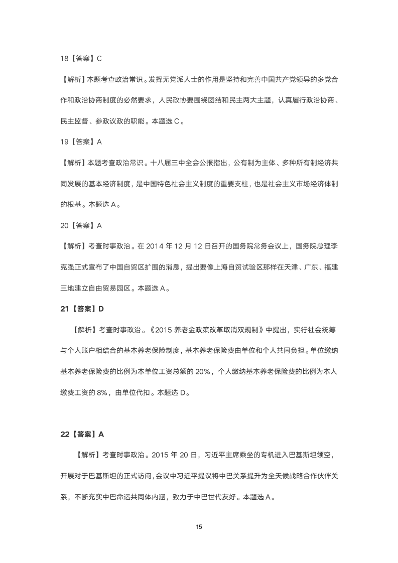 2015年山西省公务员考试真题第15页