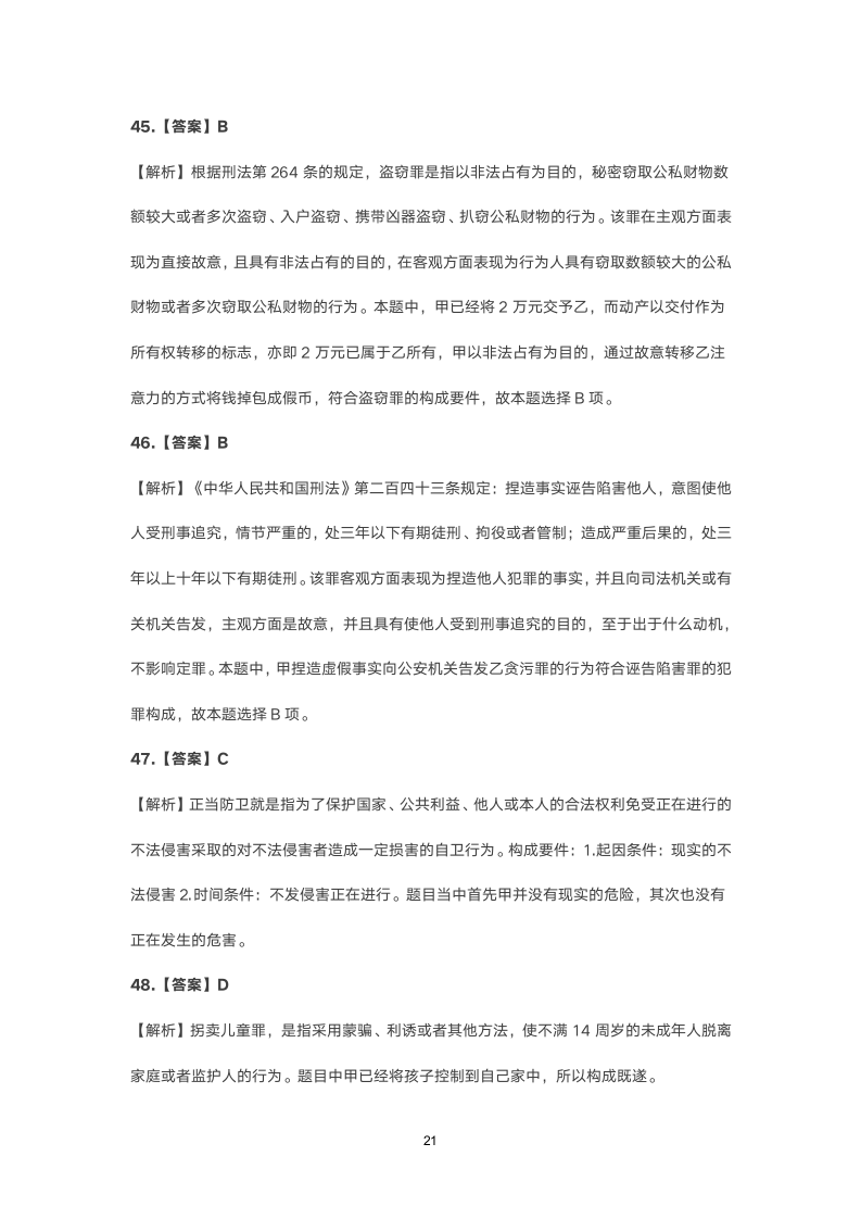 2015年山西省公务员考试真题第21页