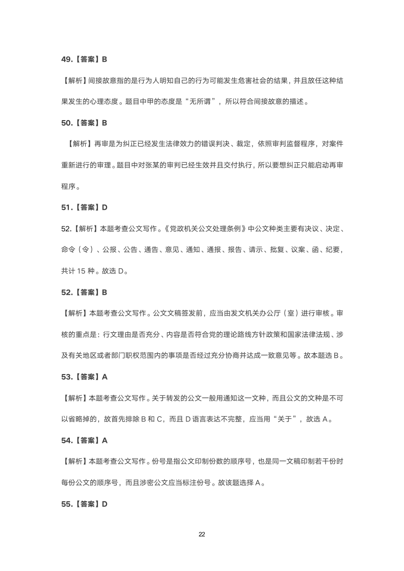 2015年山西省公务员考试真题第22页