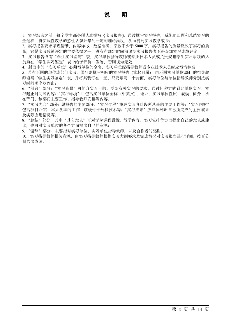 西安科技大学高新学院实习报告(13333)第2页