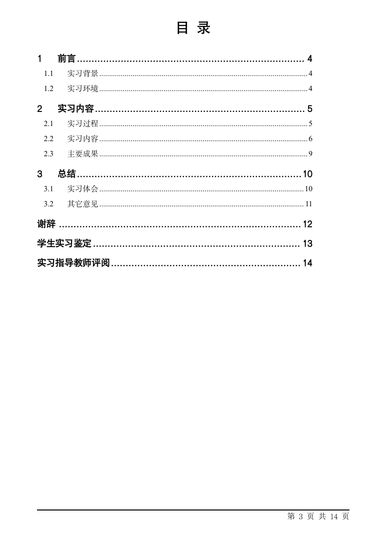 西安科技大学高新学院实习报告(13333)第3页