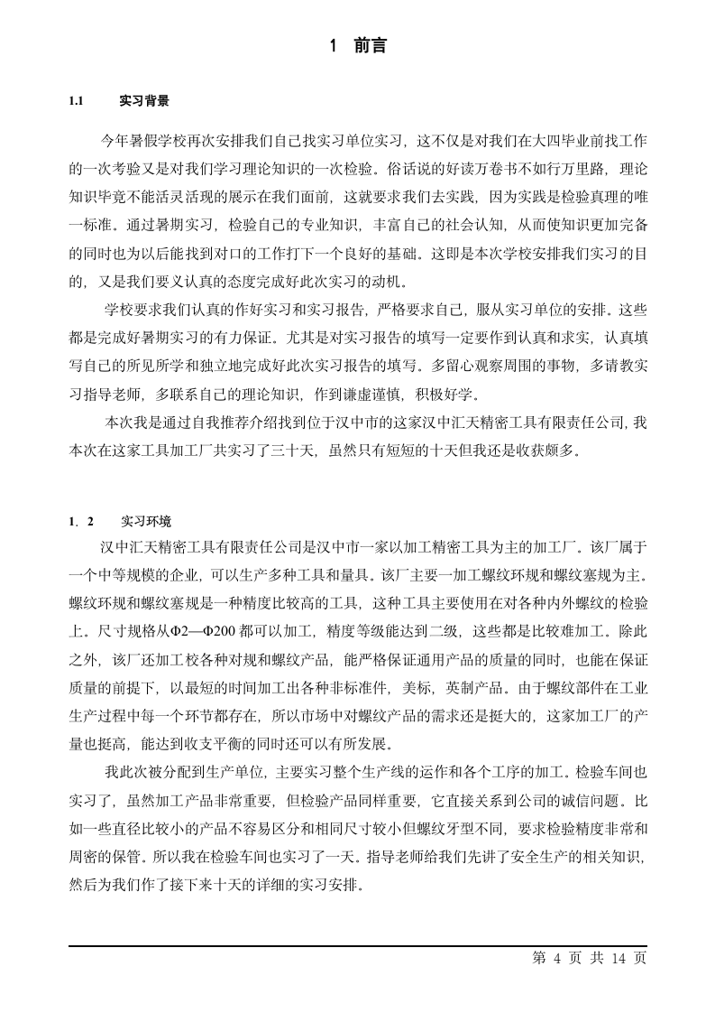 西安科技大学高新学院实习报告(13333)第4页