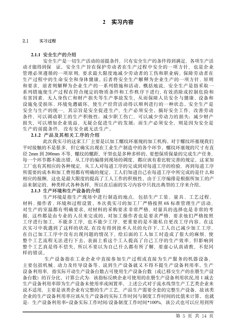 西安科技大学高新学院实习报告(13333)第5页