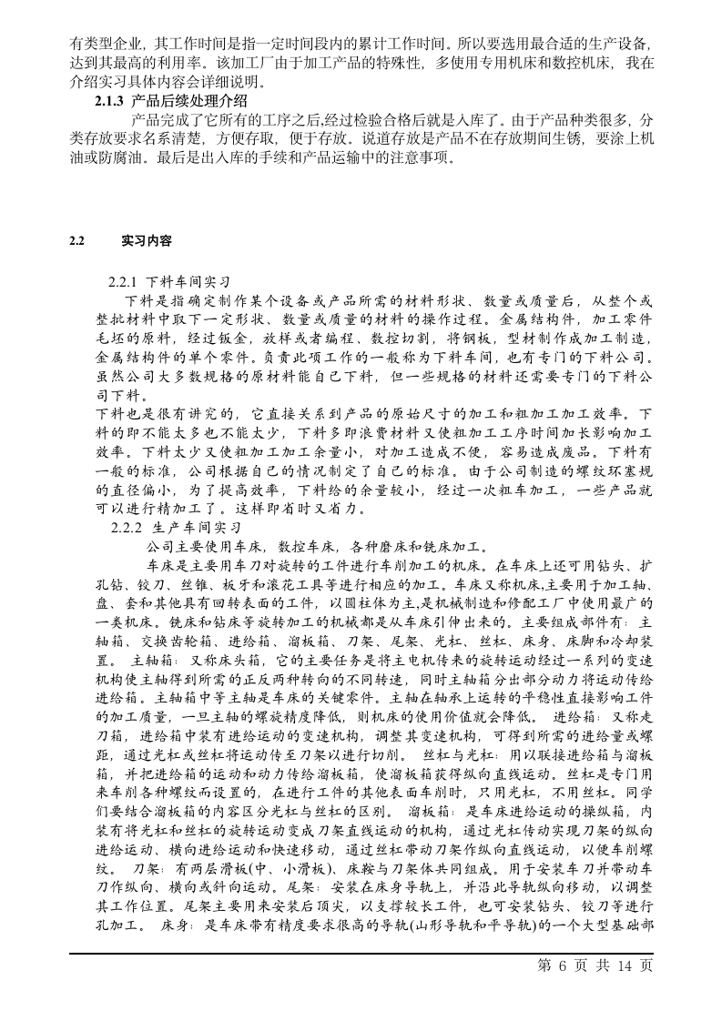 西安科技大学高新学院实习报告(13333)第6页