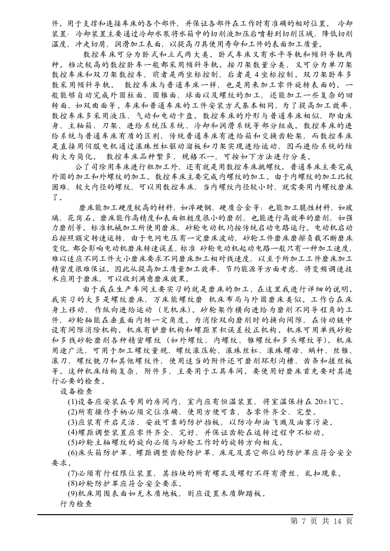 西安科技大学高新学院实习报告(13333)第7页