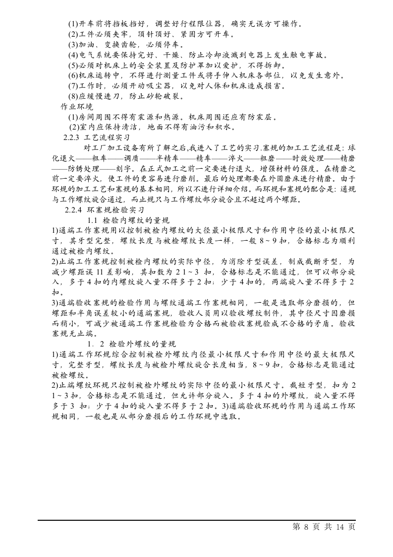 西安科技大学高新学院实习报告(13333)第8页