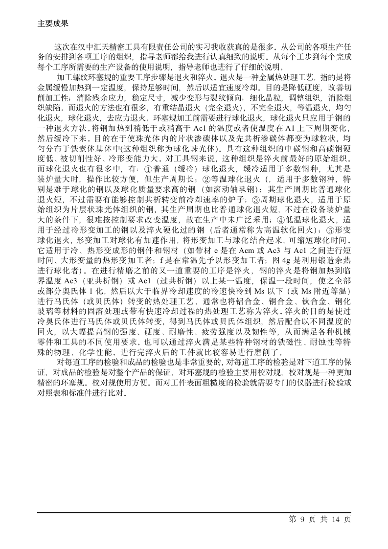 西安科技大学高新学院实习报告(13333)第9页