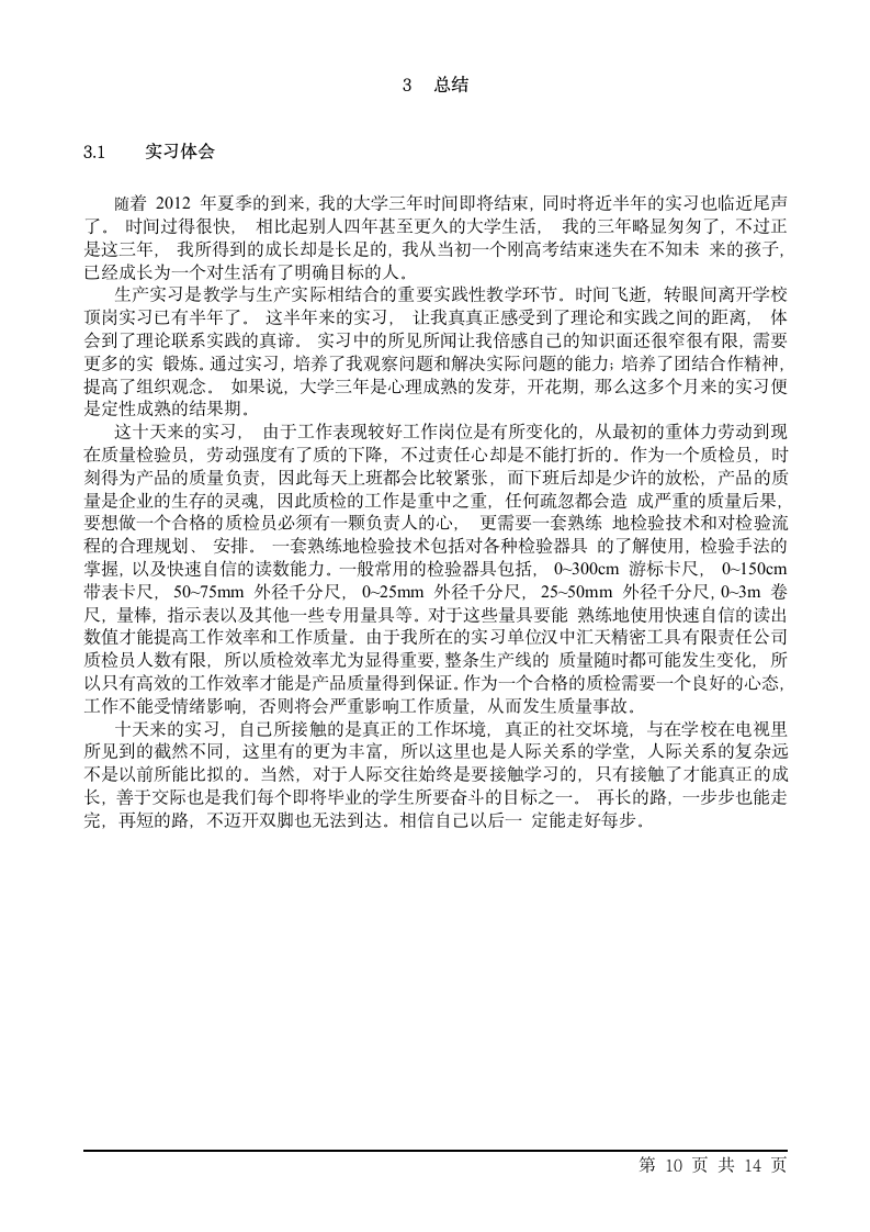 西安科技大学高新学院实习报告(13333)第10页