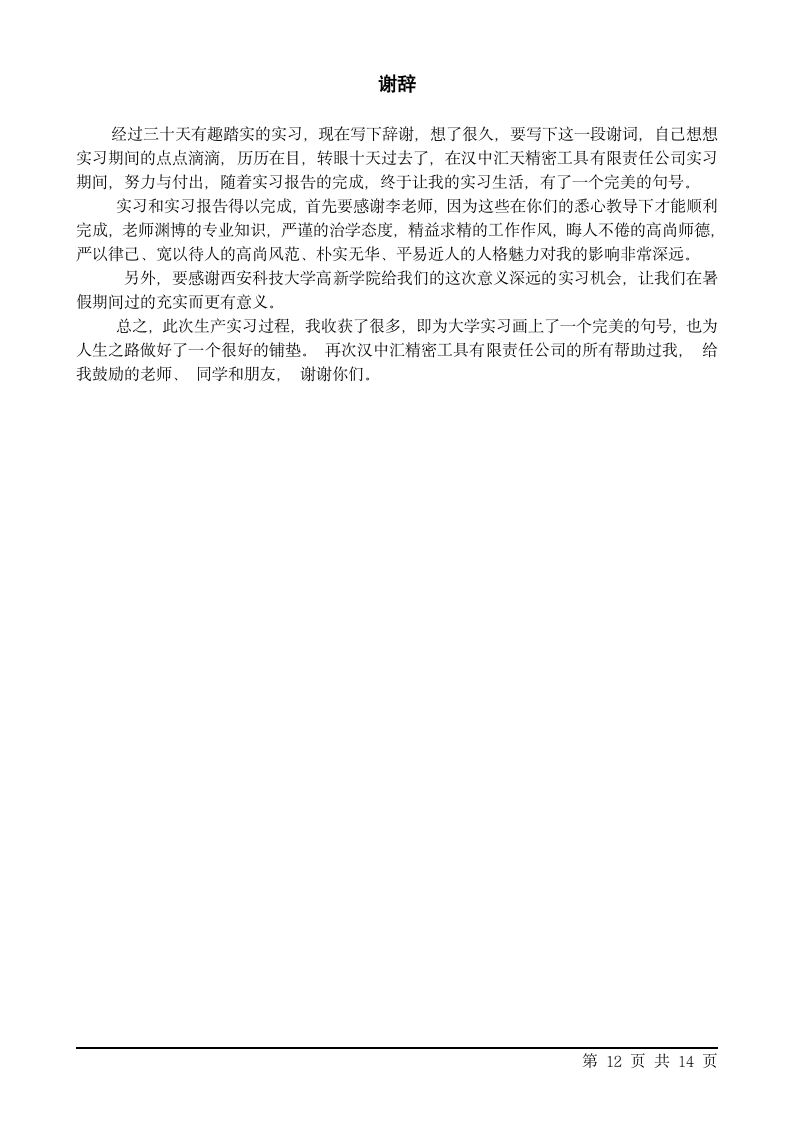 西安科技大学高新学院实习报告(13333)第12页