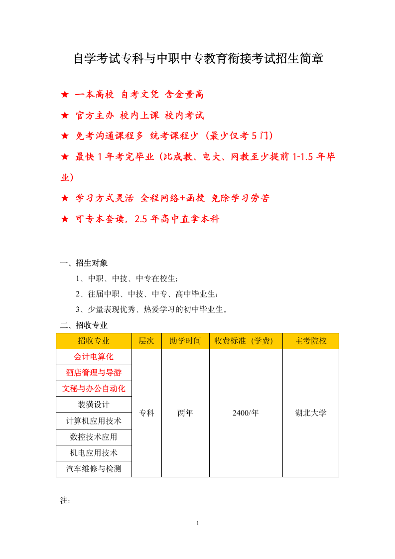 高等教育自学考试专科招生简章第1页