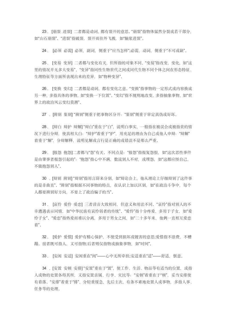 2012公务员考试词语辨析第3页