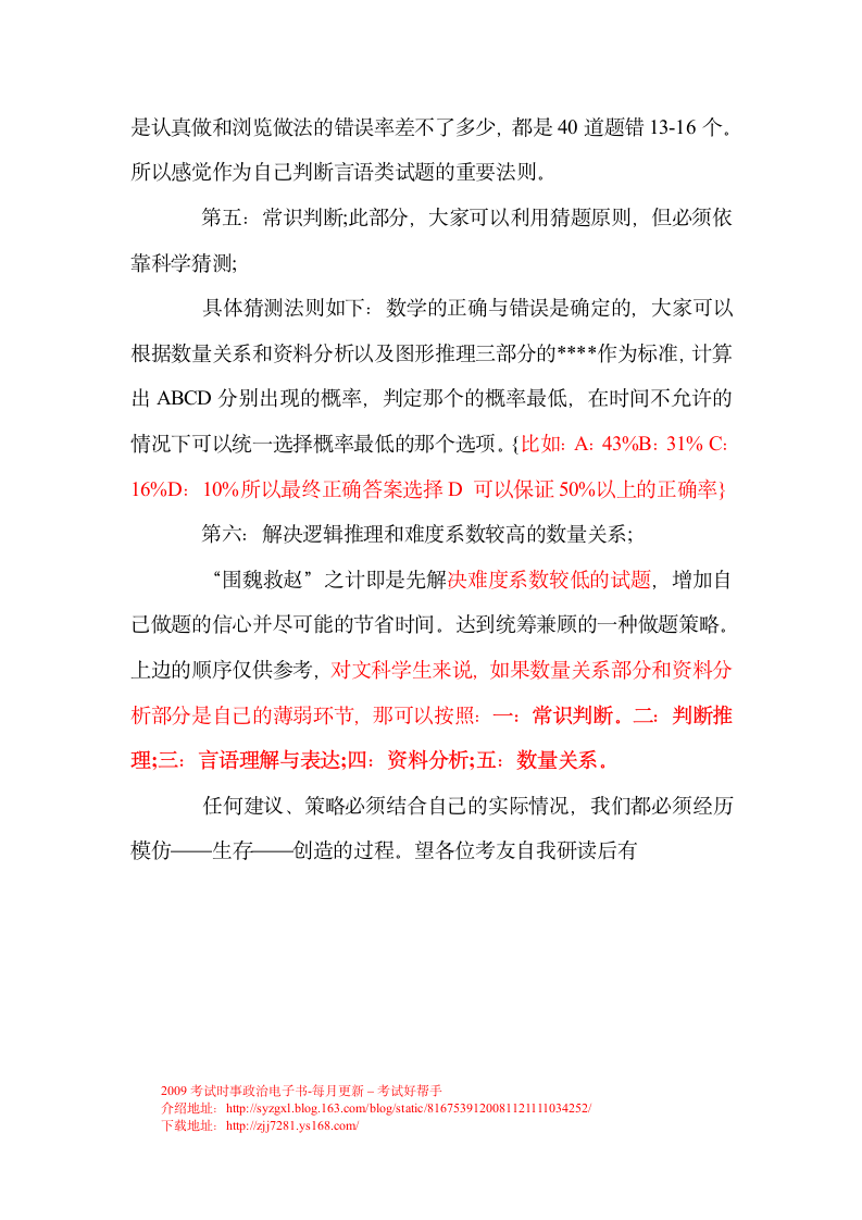 +公务员考试时间的合理分配第4页