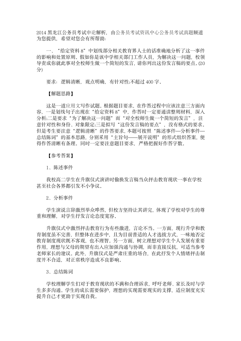 2014黑龙江公务员考试申论答案第1页