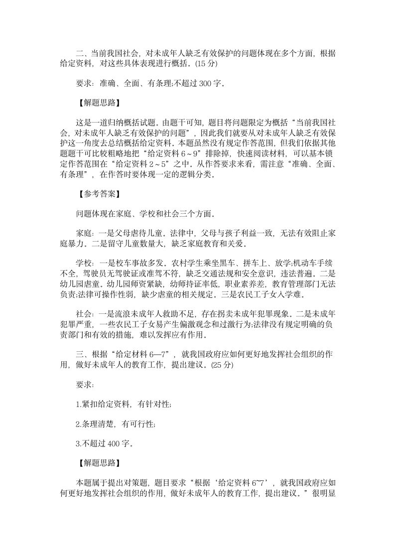 2014黑龙江公务员考试申论答案第2页