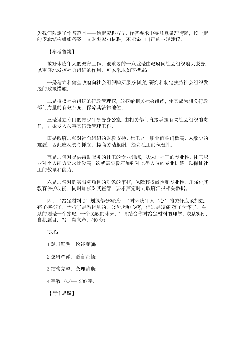 2014黑龙江公务员考试申论答案第3页