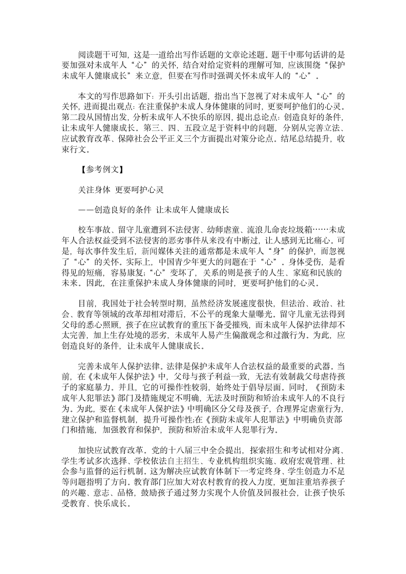 2014黑龙江公务员考试申论答案第4页