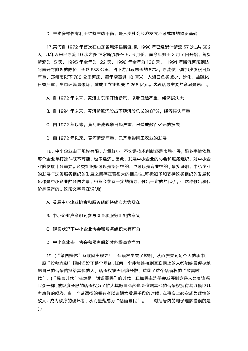 黑龙江公务员考试行测模拟预测卷第6页