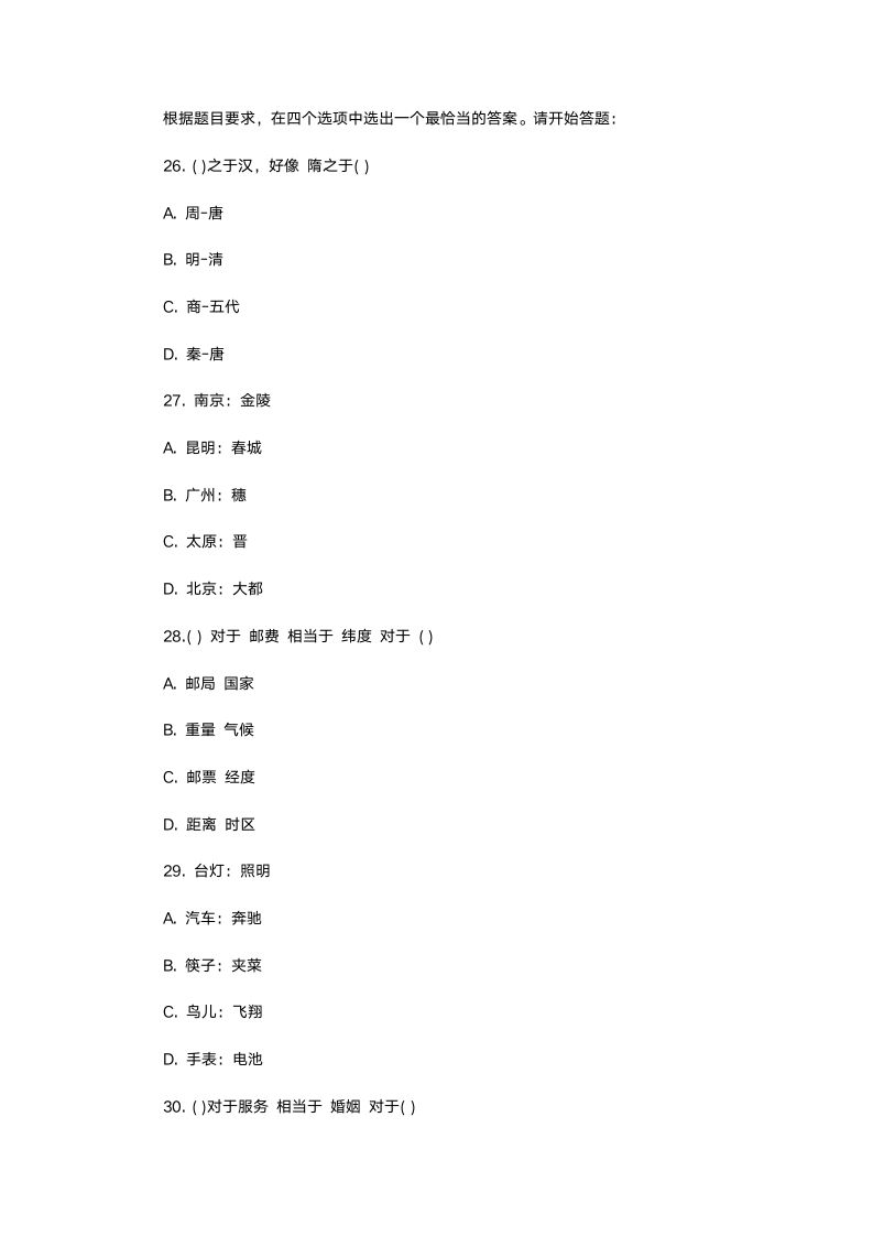 黑龙江公务员考试行测模拟预测卷第9页